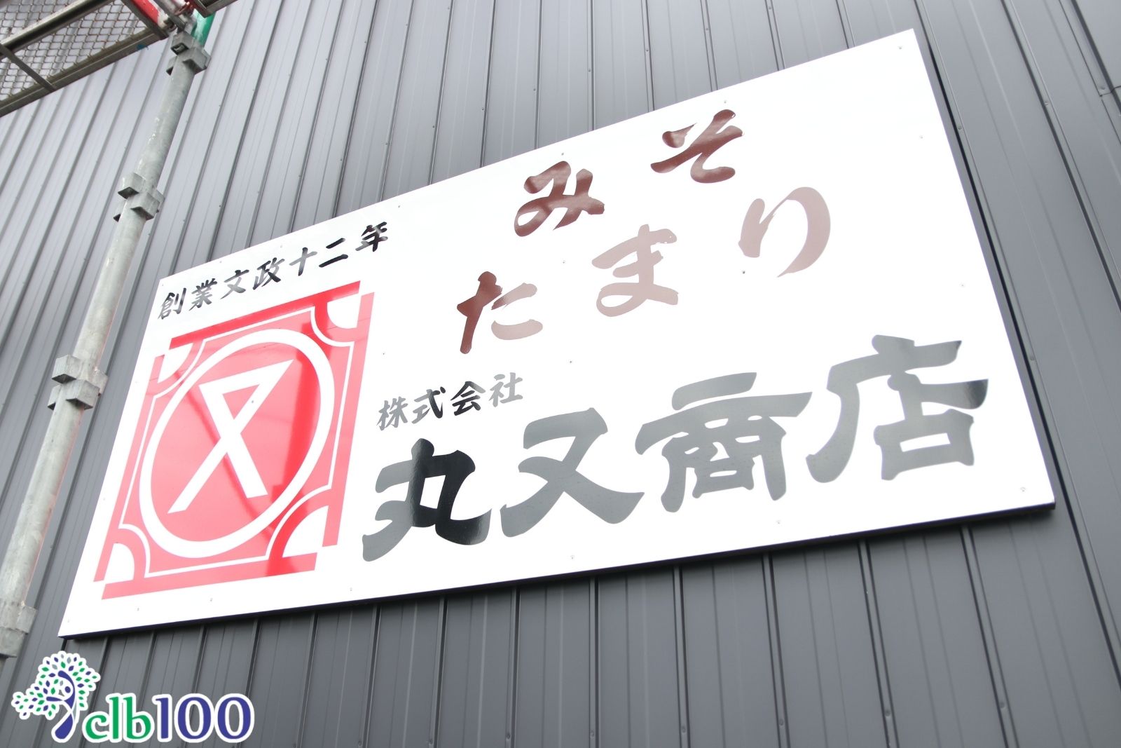 Aichi - Thánh địa của Tamari và Mame-Miso